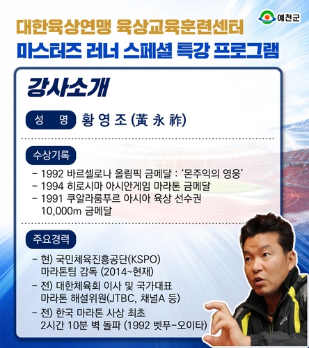 황영조 강사 소개