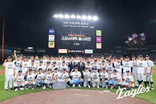 한화이글스배 고교 vs 대학야구 올스타전 성료