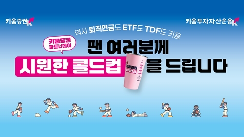 키움증권, 고척돔서 파트너데이 행사