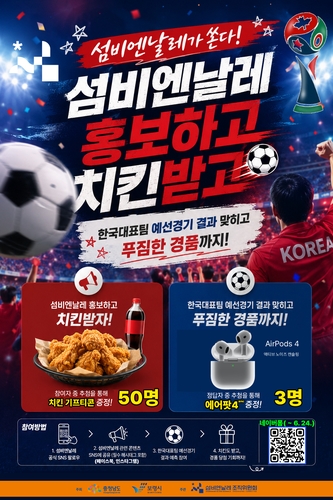월드컵 응원 이벤트