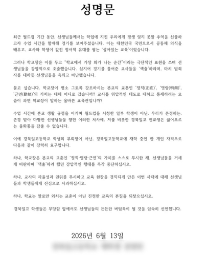 경북 한 고등학생의 성명문