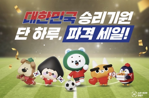 세븐일레븐, 멕시코전 원데이 프로모션